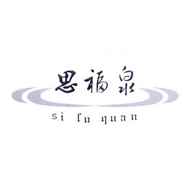 大連鍶福泉