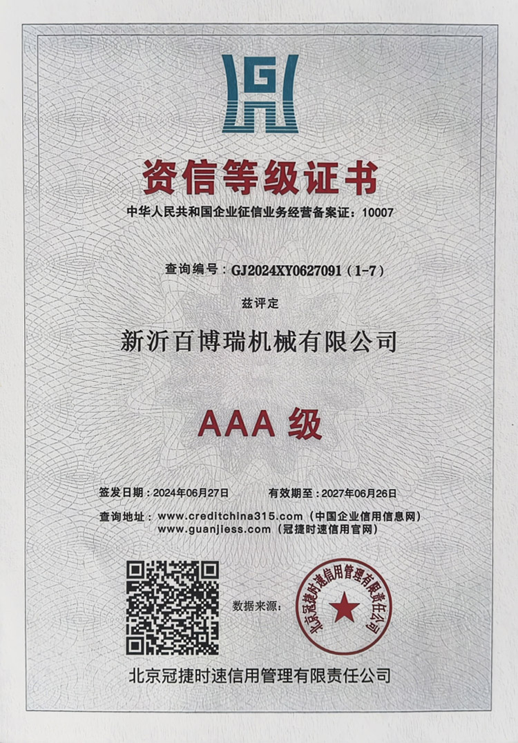 資信等級證書